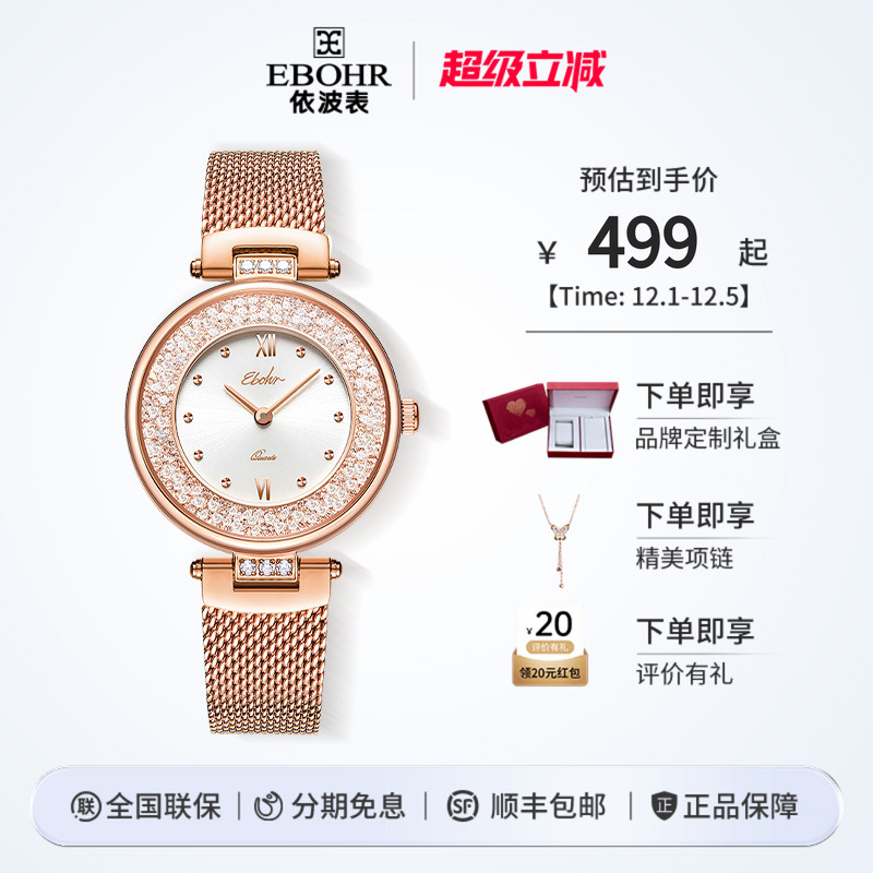 ebohr依波正品星环防水石英表女