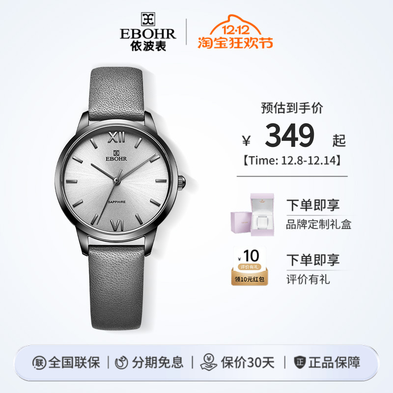 官方正品依波表ebohr简约