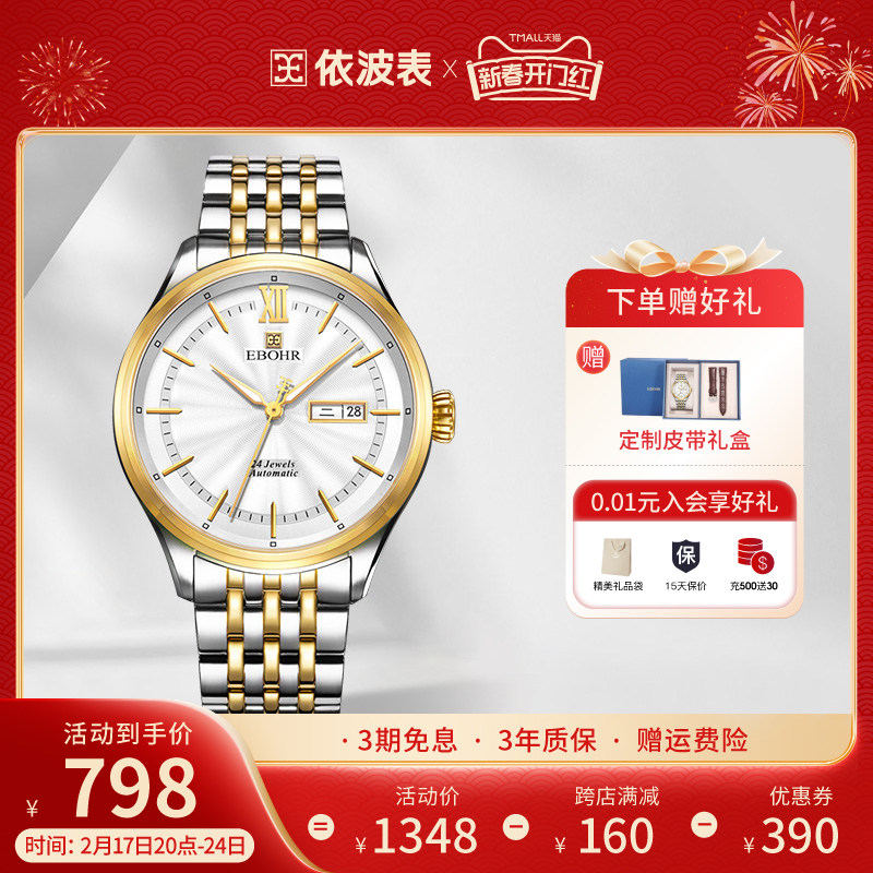 EBOHR依波表手表男大师系列品牌官方正品防水自动机械表男表5071