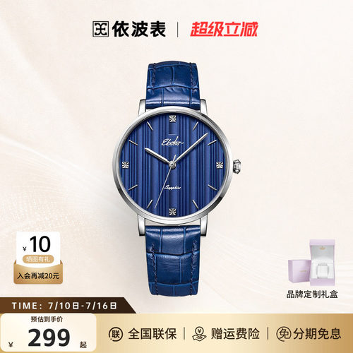 石英表Ebohr/依波时尚简约情侣表