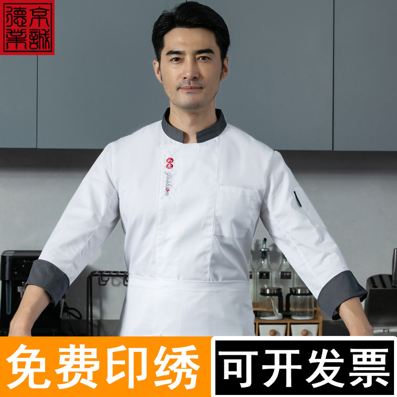 餐饮厨师工作服长袖男餐厅酒店后厨房食堂烘焙蛋糕后厨秋冬装套装