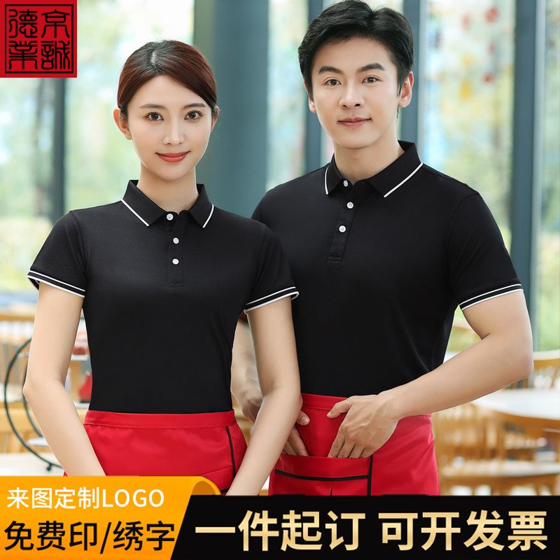 夏季t恤工作服半袖餐饮服务员衣服奶茶饭店火锅酒店工装男女印字