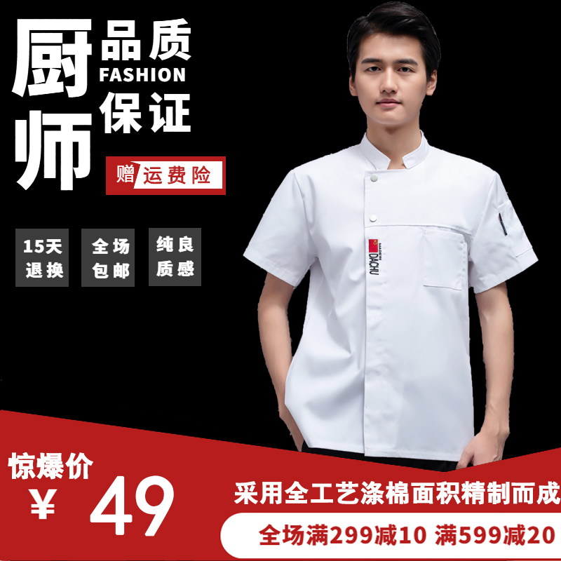 透气厨师服短袖厨房烘焙食堂厨衣白男西餐厅快餐店工作制服夏装