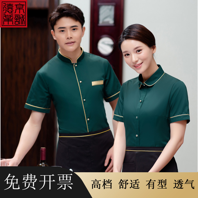 服务员工作服短袖火锅店餐饮餐厅酒店中式饭店海鲜酒楼制服定制LG
