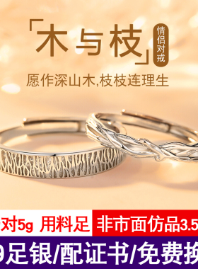 木与枝情侣戒指999足银男女款一对小众设计对戒七夕礼物免费刻字