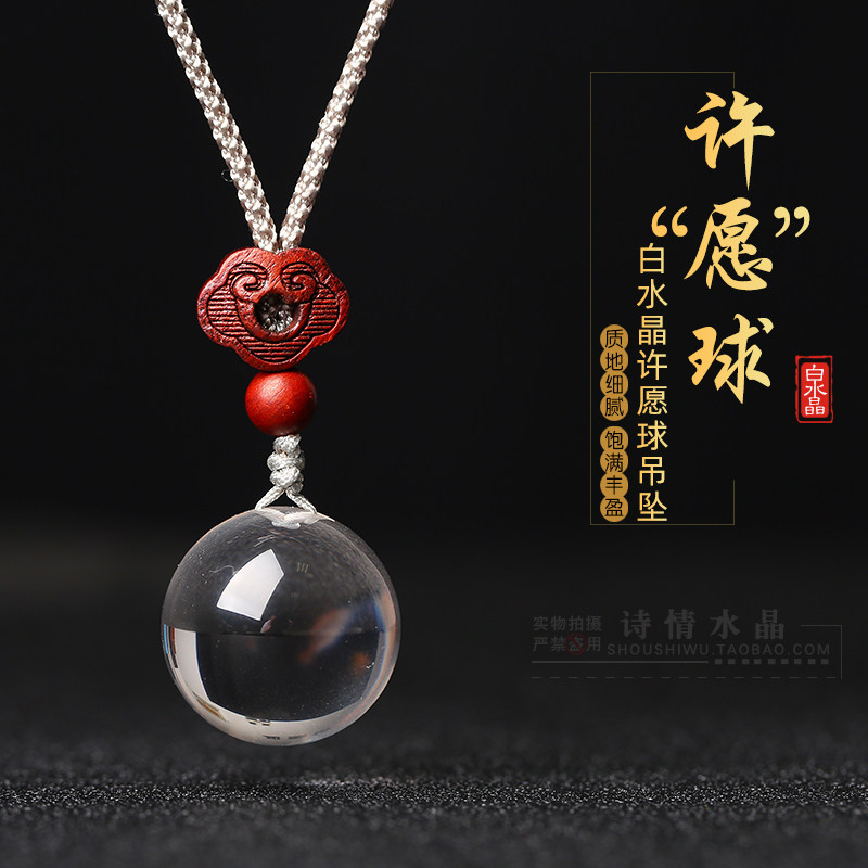 有球必应天然白水晶球女孩生日礼物吊坠许愿转运珠男女项链挂件