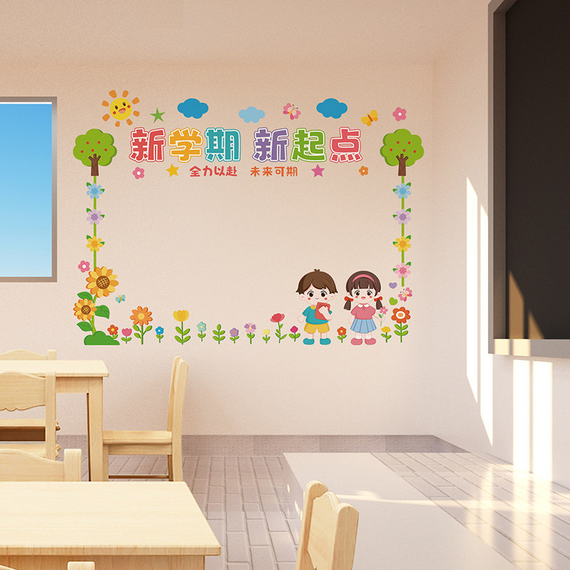 幼儿园环创材料装饰新学期新起点卡通免胶水墙贴画教室布置墙面