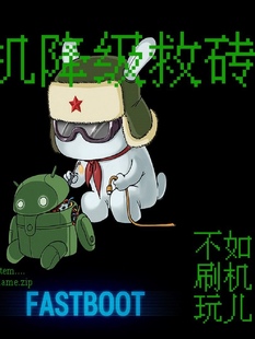 小米root刷机救砖刷面具刷ksu，9008授权格机修复基带