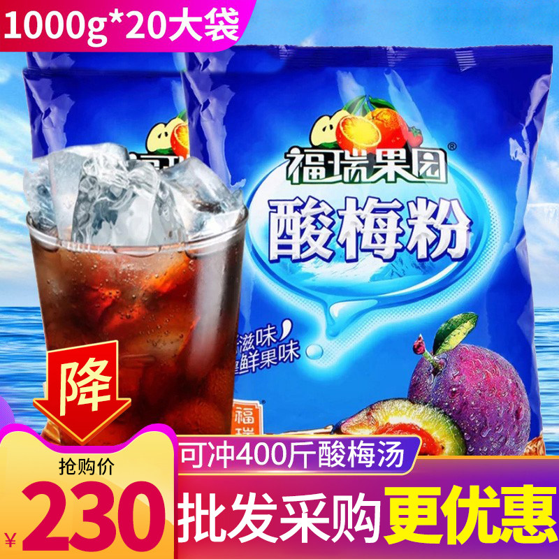 Ferrer orchard Plum Powder 1kg*20 Full container Plum powder Instant powder Juice powder Chongyin syrup of plum Drinksin the Agri rice/Dried foods/Condiment , Convenient fast food , Other  category - from Buy2taobao.com to provide professional Taobao agent buy service