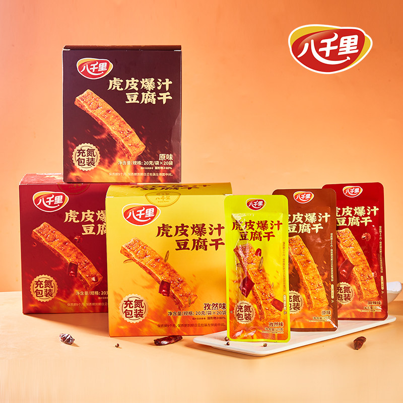 延安特产八千里豆腐干甘泉豆腐干虎皮爆汁休闲零食解馋小吃多口味