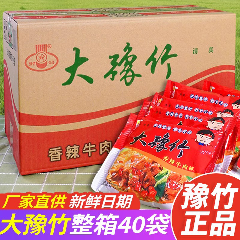 大豫竹方便面整箱干脆面干吃面香辣牛肉味河南玉竹袋装怀旧零食