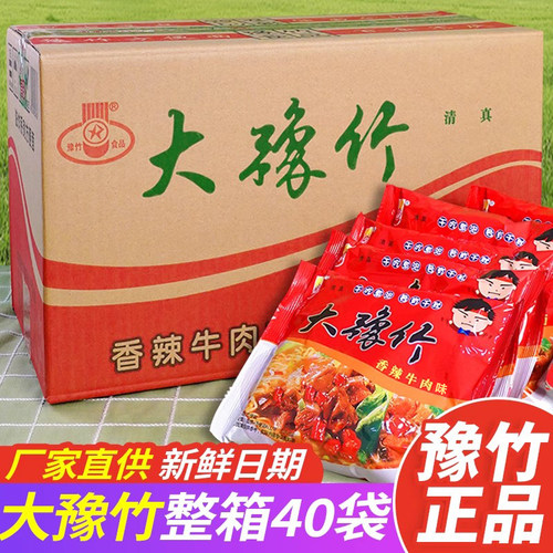 大豫竹方便面香辣整箱批发干吃面