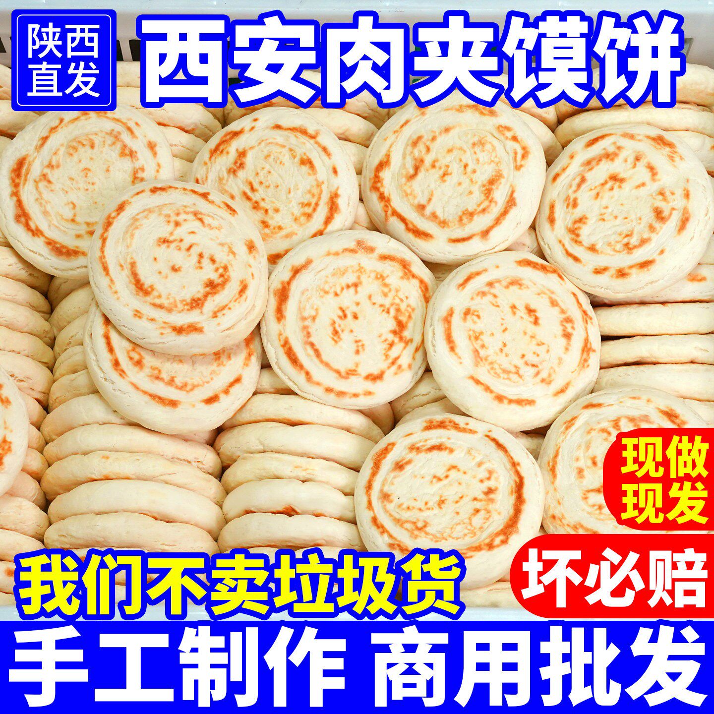 西安肉夹馍饼胚白吉馍菜夹馍里脊白吉饼陕西炸饼非千层饼商用