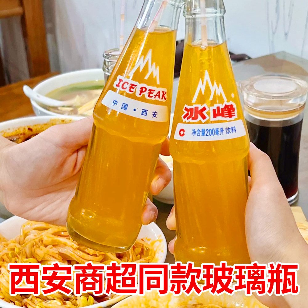 西安特产冰峰橙味汽水200ml*24瓶装碳酸饮料经典童年怀旧汽水饮品