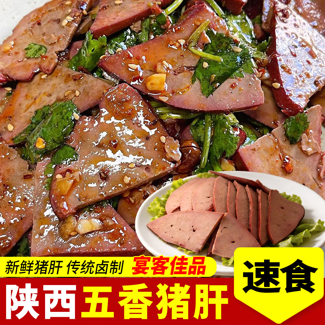 陕西五香猪肝传统工艺卤制解馋下酒菜250g真空装熟食速食美食小吃,水产肉类/新鲜蔬果/熟食,猪蹄/猪肘/猪肉类熟食,淘宝优惠券,粉丝福利购,淘宝优惠卷
