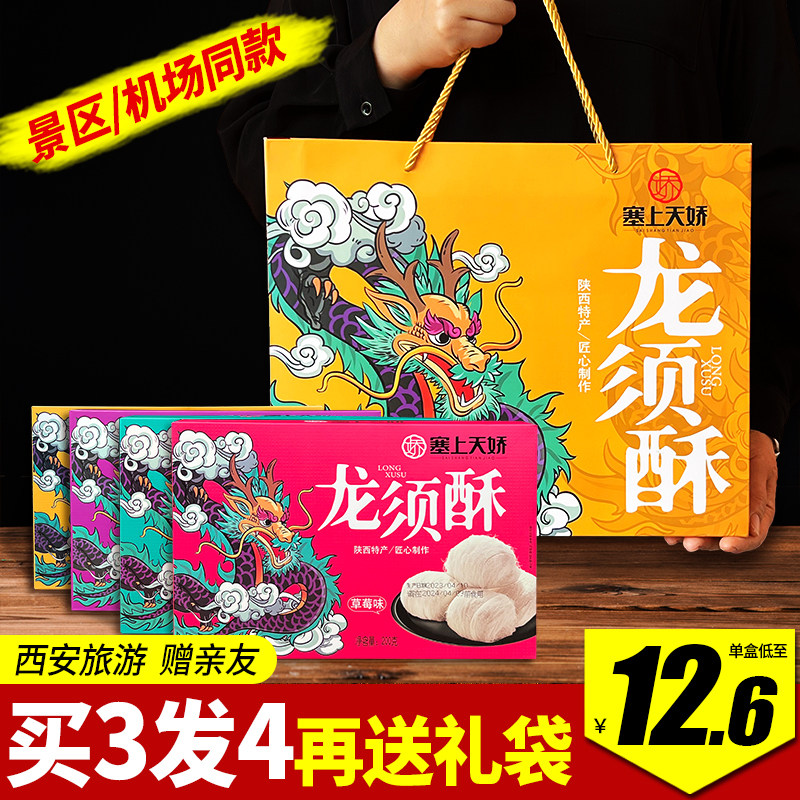西安特产龙须酥塞上天娇老式手工龙须糖传统糕点小吃零食礼盒