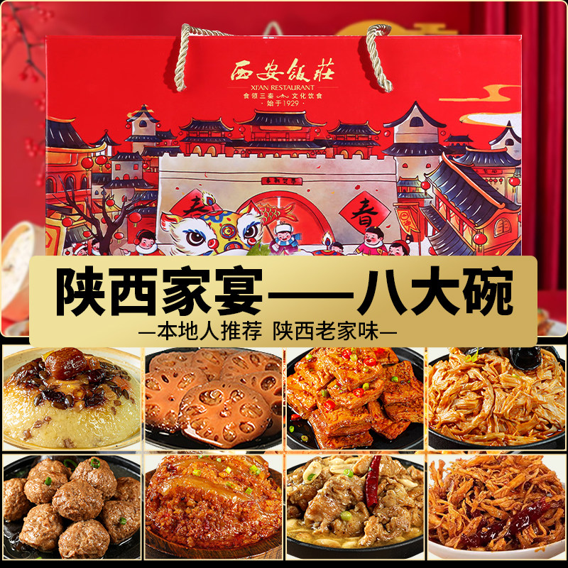 西安饭庄蒸碗陕西八大碗预制菜梅菜扣肉熟食扣碗年夜饭年货礼盒,水产肉类/新鲜蔬果/熟食,家宴礼盒/预制菜礼盒,淘宝优惠券,粉丝福利购,淘宝优惠卷