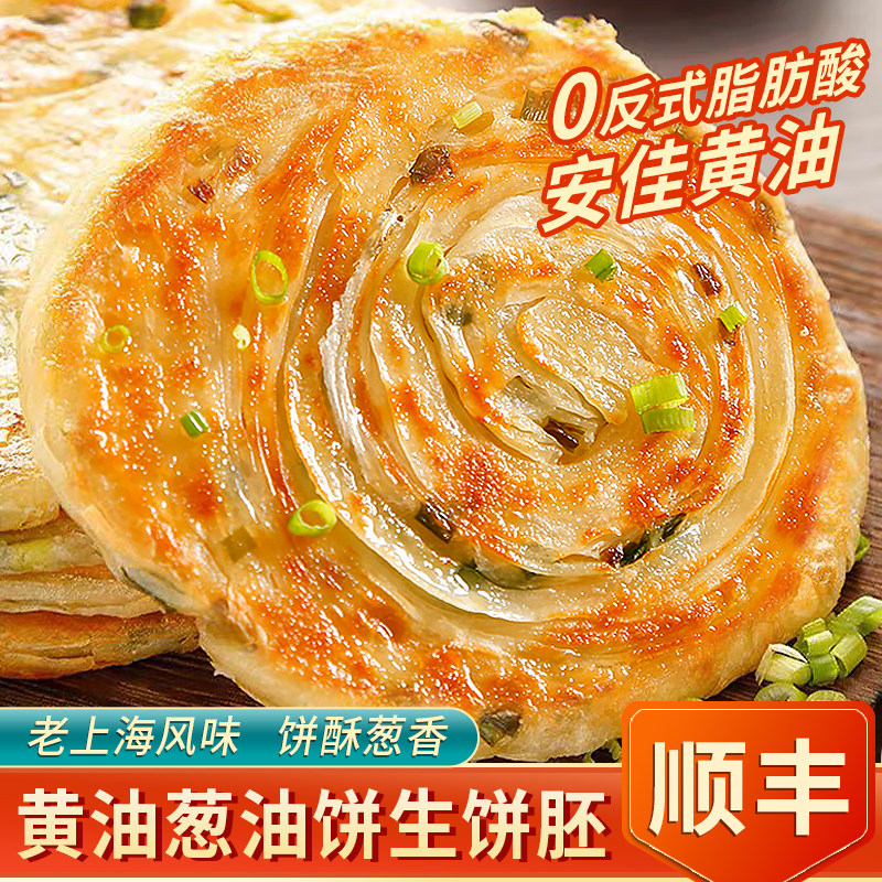食新溢葱油饼千层手抓饼速食老上海风味葱花油煎饼懒人早餐半成品,粮油调味/速食/干货/烘焙,手抓饼/葱油饼/煎饼/卷饼,淘宝优惠券,粉丝福利购,淘宝优惠卷