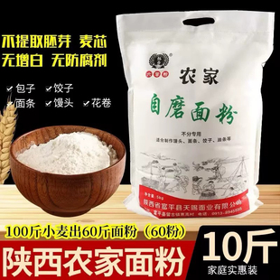怀乡自磨面粉陕西冬小麦5斤10斤家用包子饺子馒头小麦通用面粉