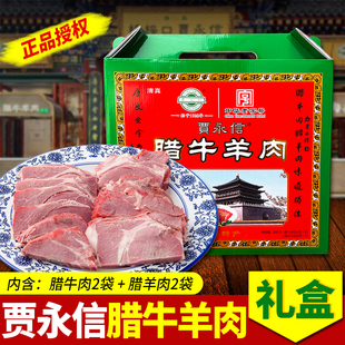 陕西特产贾永信腊牛羊肉礼盒800g西安回民街特产旅游伴手礼