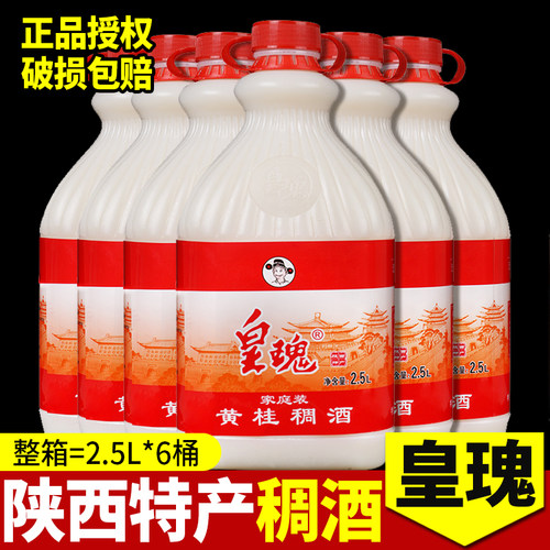 皇瑰稠酒2.5l×6瓶整箱 陕西特产西安黄桂花稠酒 贵妃糯米酒包邮 - 封面