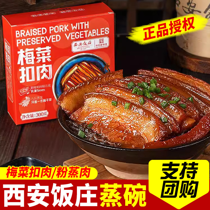 西安饭庄梅菜扣肉蒸碗加热即食粉蒸肉熟食预制菜咸烧白半成品速食,水产肉类/新鲜蔬果/熟食,扣肉/扣碗类,淘宝优惠券,粉丝福利购,淘宝优惠卷