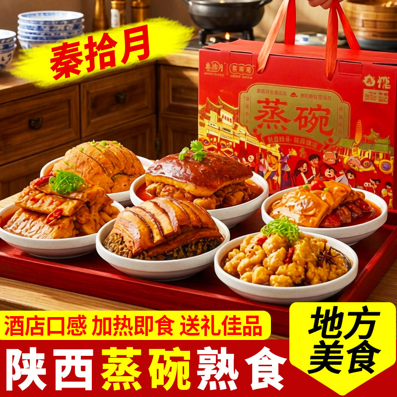 陕西蒸碗熟食预制菜家用加热速食宴席大席菜礼盒地方美食年货送礼,水产肉类/新鲜蔬果/熟食,包装速食菜/预制菜,淘宝优惠券,粉丝福利购,淘宝优惠卷