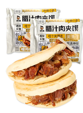 西安特产腊汁肉夹馍160g*5个装