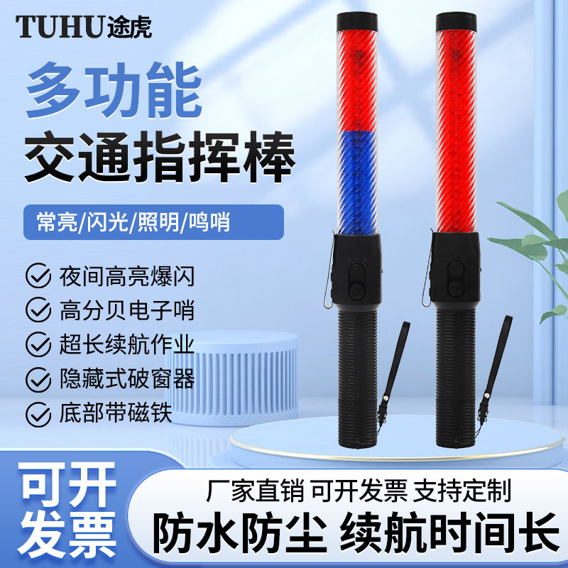 交通指挥棒道路警示信号棒充电手持红蓝爆闪发光LED指示棒破窗器