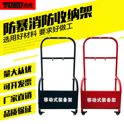 途虎便携式可移动防暴消防架工具架安保装备放置架保安器材展示架