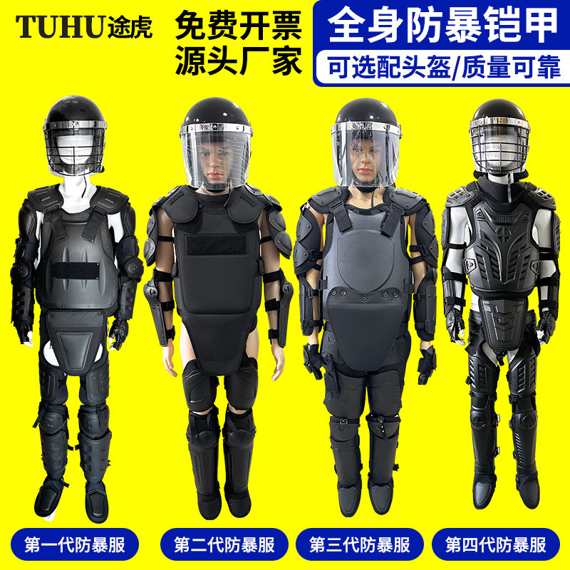 安保防暴全身铠甲战术套装