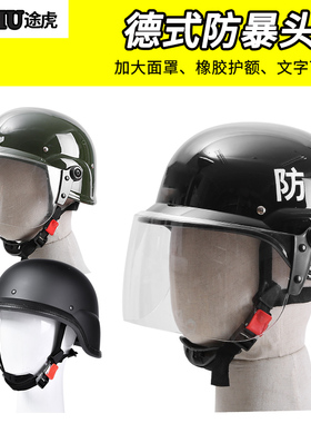 途虎防暴头盔防爆钢盔M88头盔德式带面罩头盔 安全帽保安防护头盔