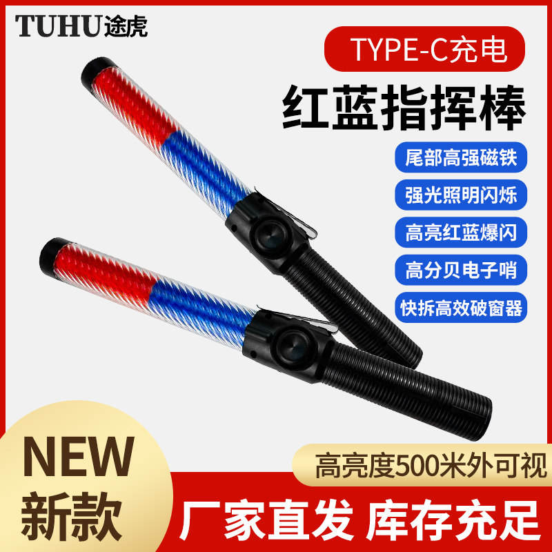 led交通指挥棒道路警示信号充电指挥棒尾部磁吸破窗器激光爆闪光