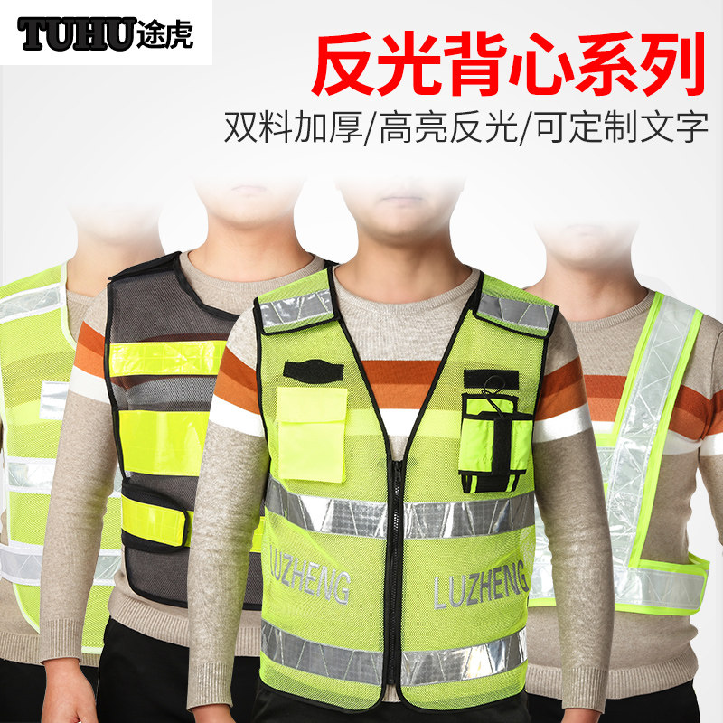 反光背心马甲荧光外套反光衣交通施工安全服夜间骑行衣服可印字_虎窝淘