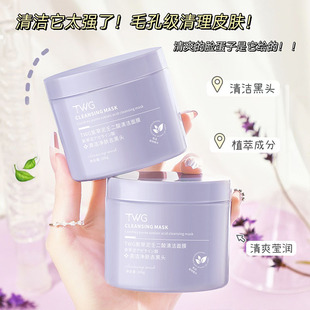 TWG紫草泥焕肤白茶收缩毛孔黑头粉刺酸奶补水身体嫩滑靓白磨砂膏