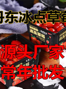 冰冻草莓水果罐头无添加