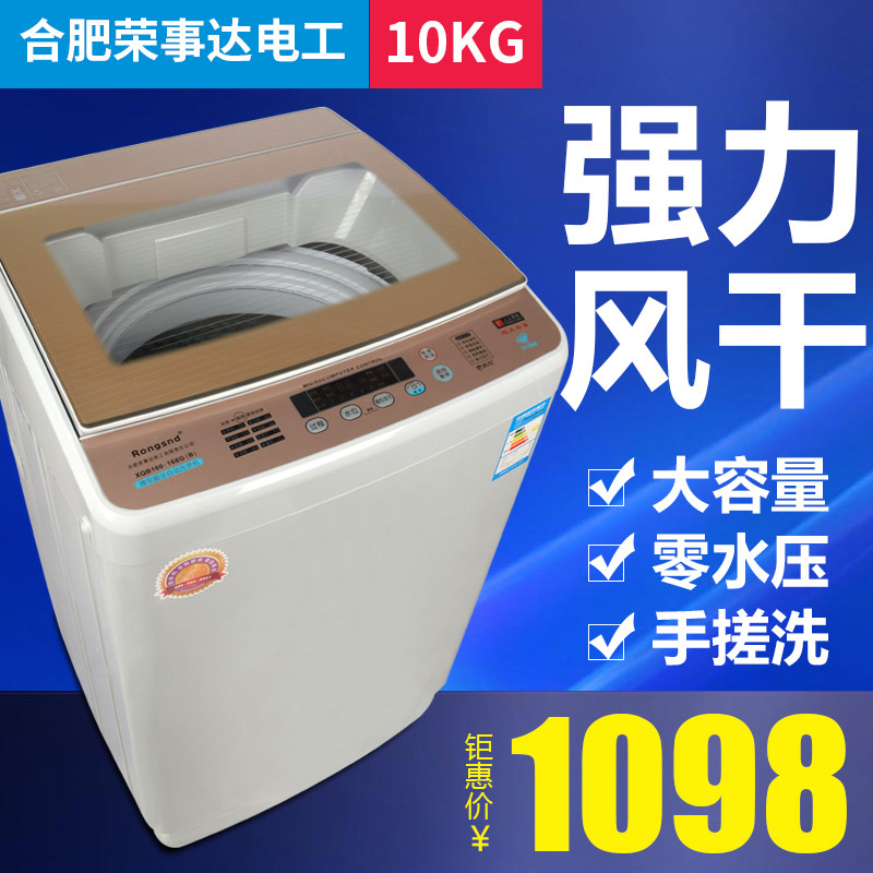 特价荣事达大容量全自动洗衣机波轮风干家用小型宿舍单桶洗脱一体在类目 大家电, 洗衣机中 - 来自Buy2taobao.com提供专业的淘宝代购服务