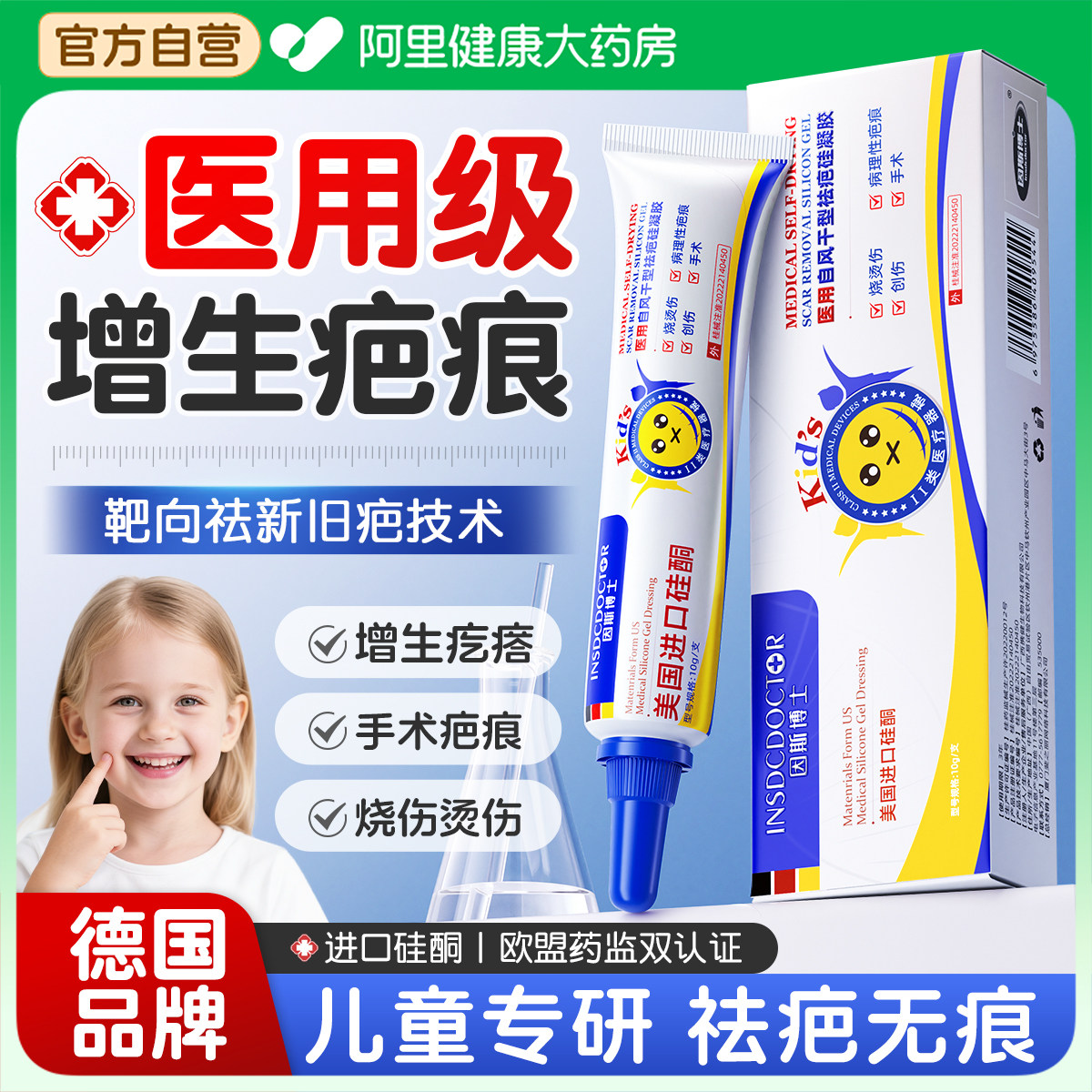 【德国品牌】医用硅酮祛疤膏