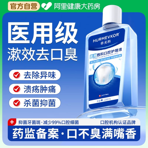 【1漱祛口臭】99%抑菌留香