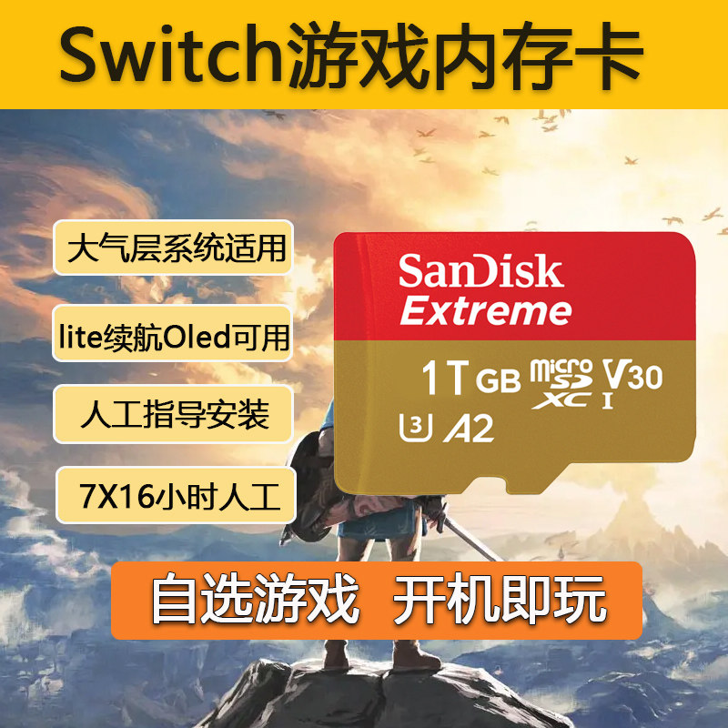 switch存储卡SD卡装满游戏大气层tf卡自选NS游戏内存卡512G256G