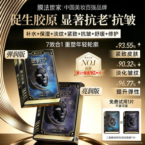膜法世家二裂酵母面膜抗皱紧致淡纹提亮肤色补水熬夜促胶原蛋白