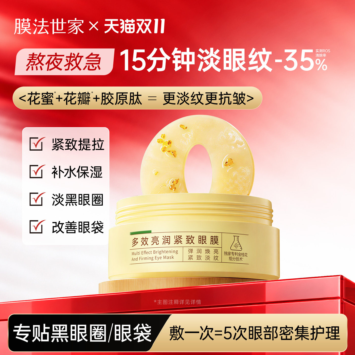 膜法世家金桂花眼膜贴去淡化细纹眼纹黑眼圈眼袋补水保湿眼贴抗皱