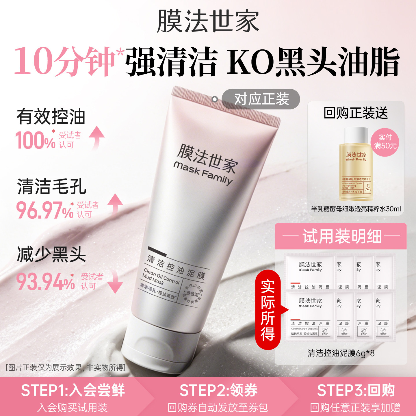 膜法世家变色控油清洁泥膜6g*8包图片