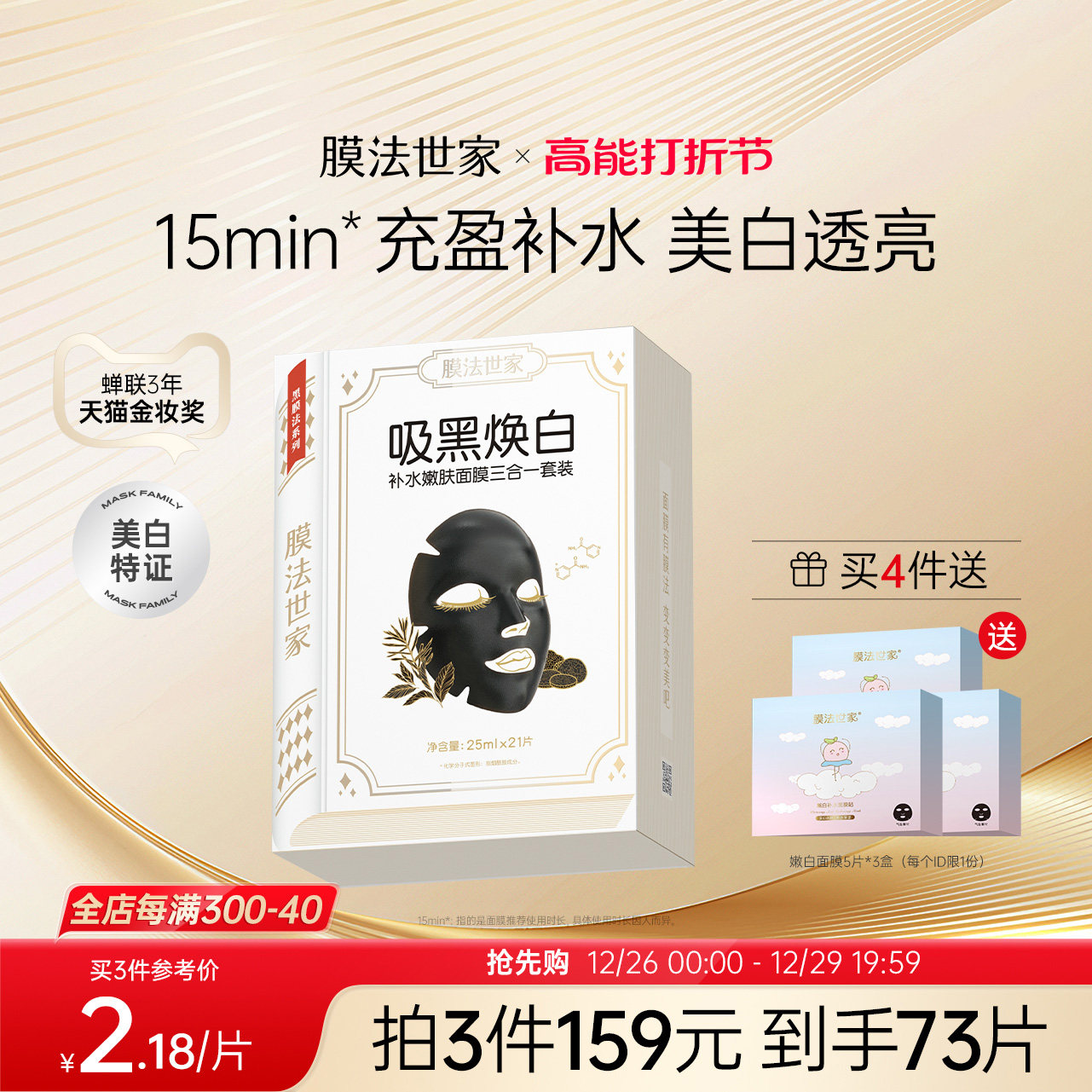 膜法世家黑面膜补水保湿提亮美白改善暗沉女男秋冬旗舰店魔法世家
