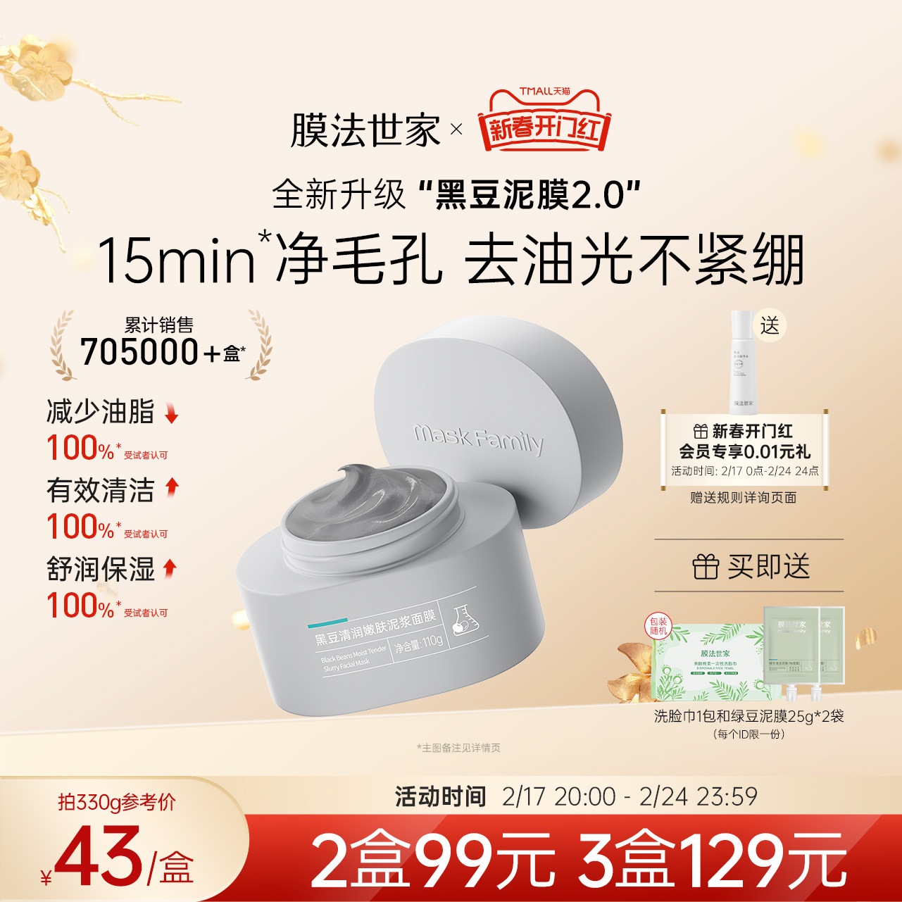 膜法世家黑豆泥膜深层清洁毛孔涂抹式面膜补水保湿控油女男士专用