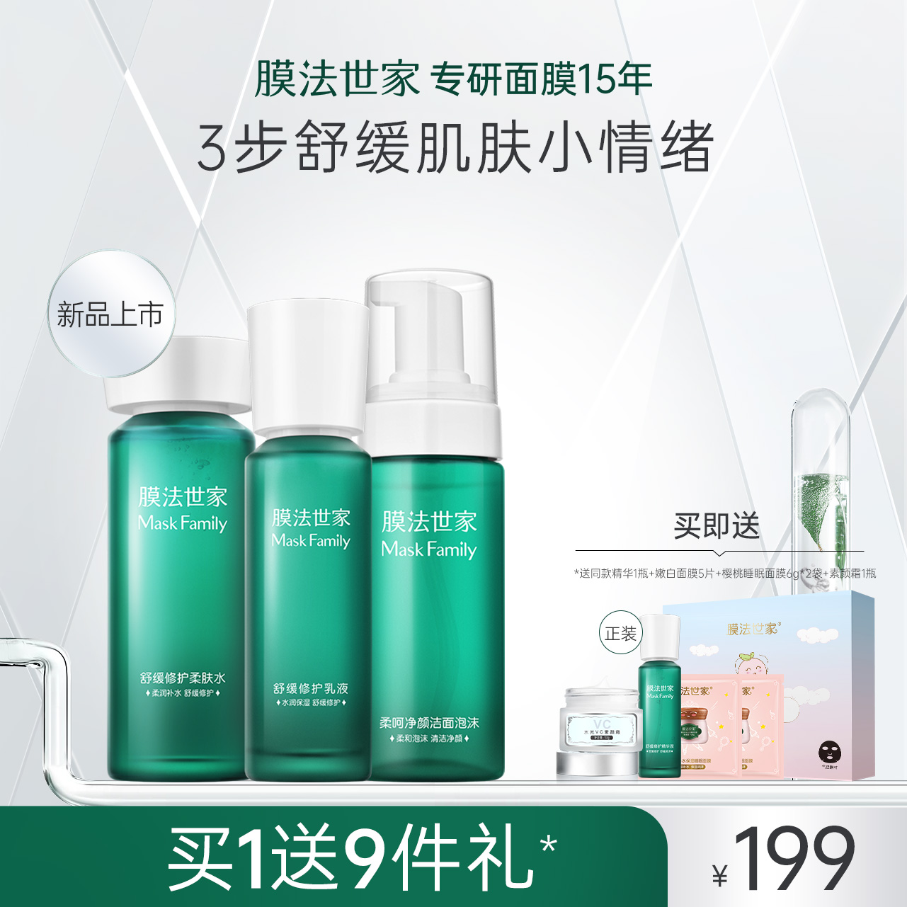 膜法世家积雪草系列补水保湿水乳洁面护肤品套装舒缓修护女正品