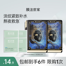 膜法世家二裂酵母抗初老面膜2片绿豆泥膜6g 14.9元 4袋 到手6件