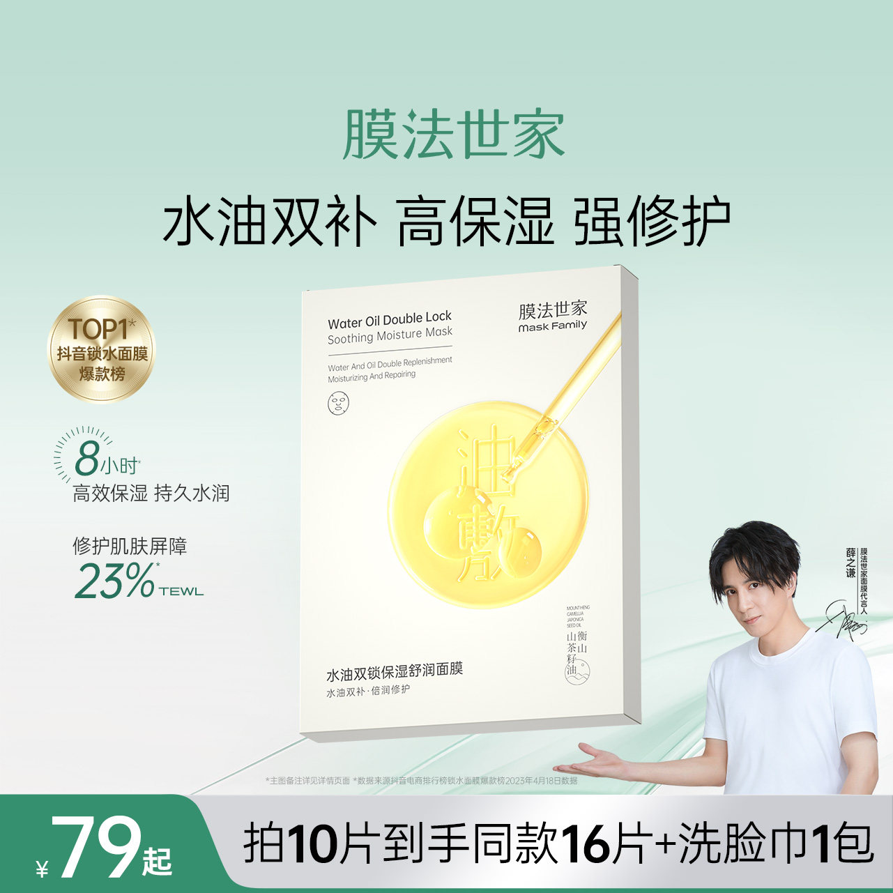 膜法世家水油双锁保湿舒润面膜油敷膜补水泛红舒缓修护敏感肌女