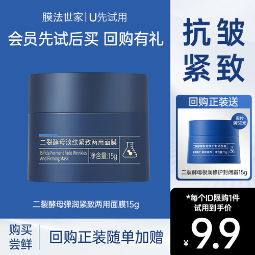 膜法世家二裂酵母两用面膜