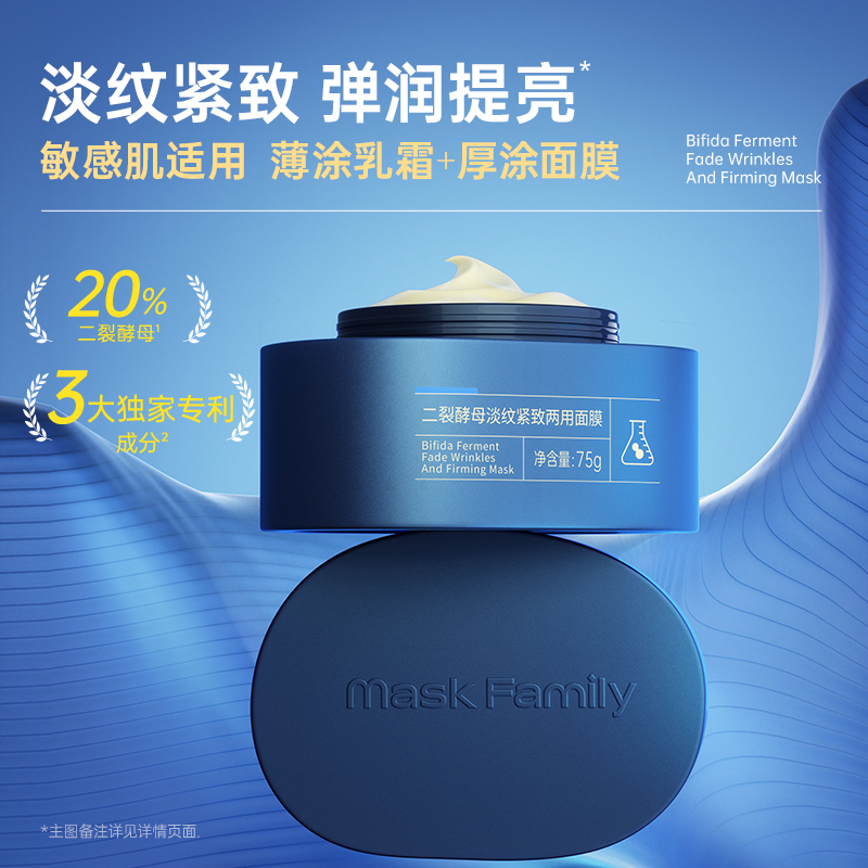 膜法世家淡纹紧致两用面膜保湿补水滋润面霜抗老抗皱涂抹睡眠乳霜
